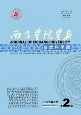 西昌学院学报(自然科学版)杂志